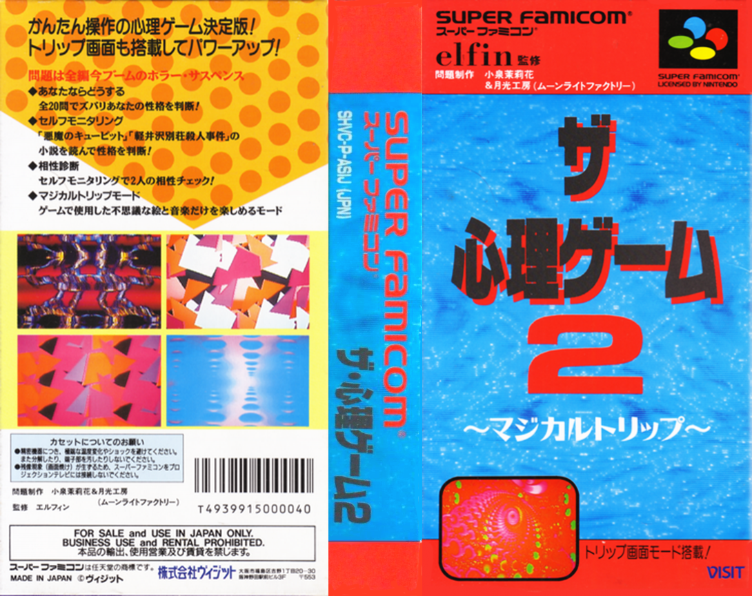 Shinri Game 2, The – Magical Trip (Japan) (Rev 1) [JP] snes 1995 Box Art