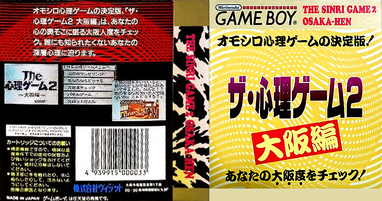 Shinri Game 2, The – Oosaka Hen (Japan) [JP] gb 1994 Box Art