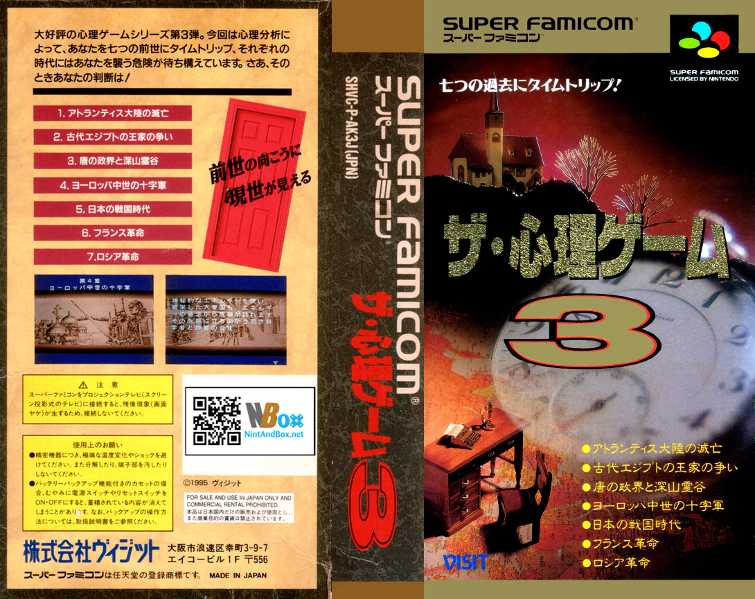 Shinri Game 3, The (Japan) [JP] snes 1995 Box Art