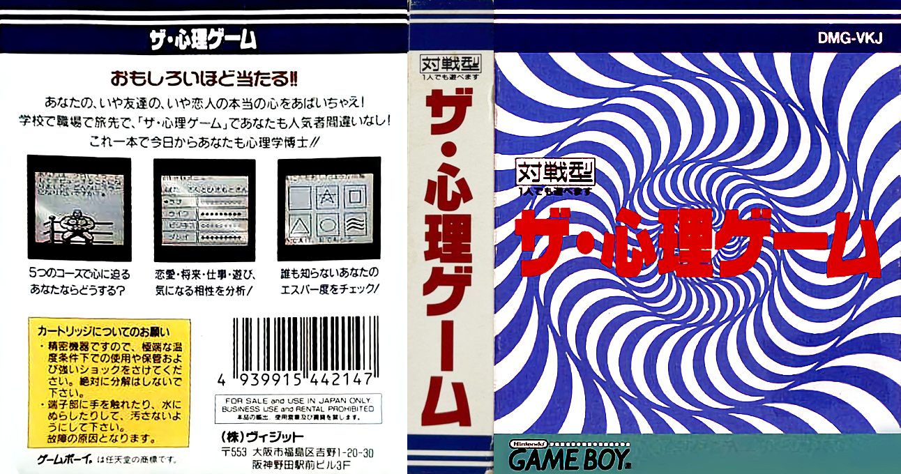 Shinri Game, The (Japan) [JP] gb 1994 Box Art