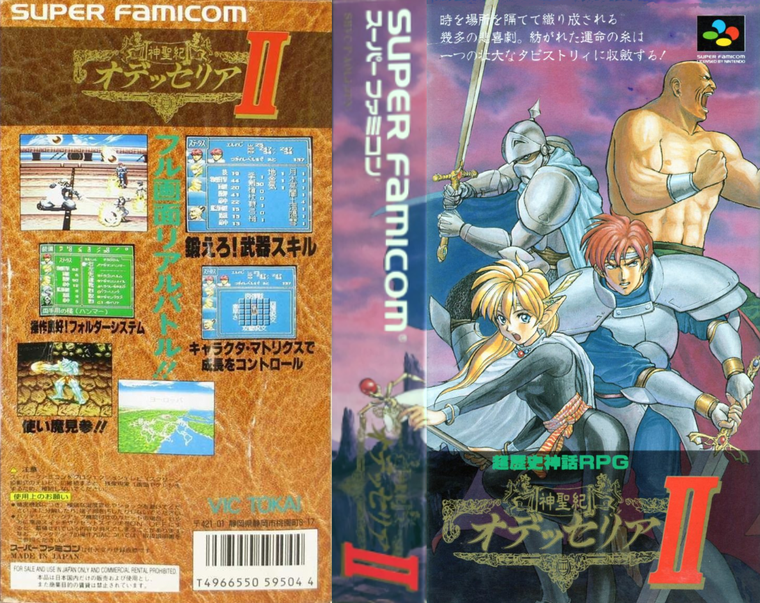 Shinseiki Odysselya II (Japan) [JP] snes 1995 Box Art