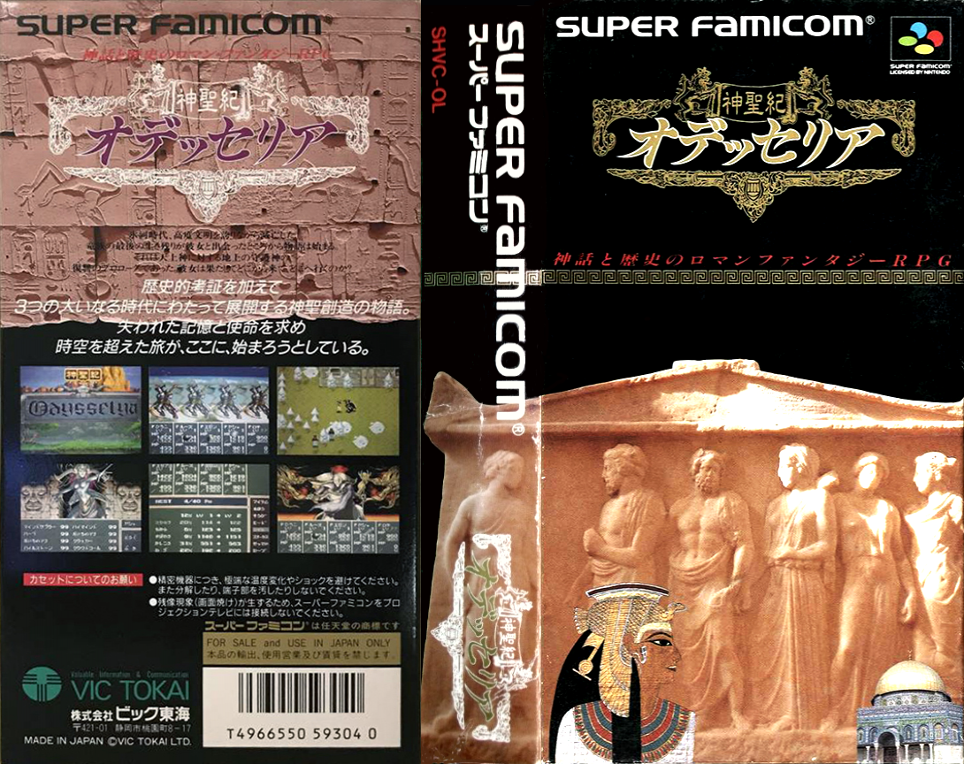 Shinseiki Odysselya (Japan) [JP] snes 1993 Box Art
