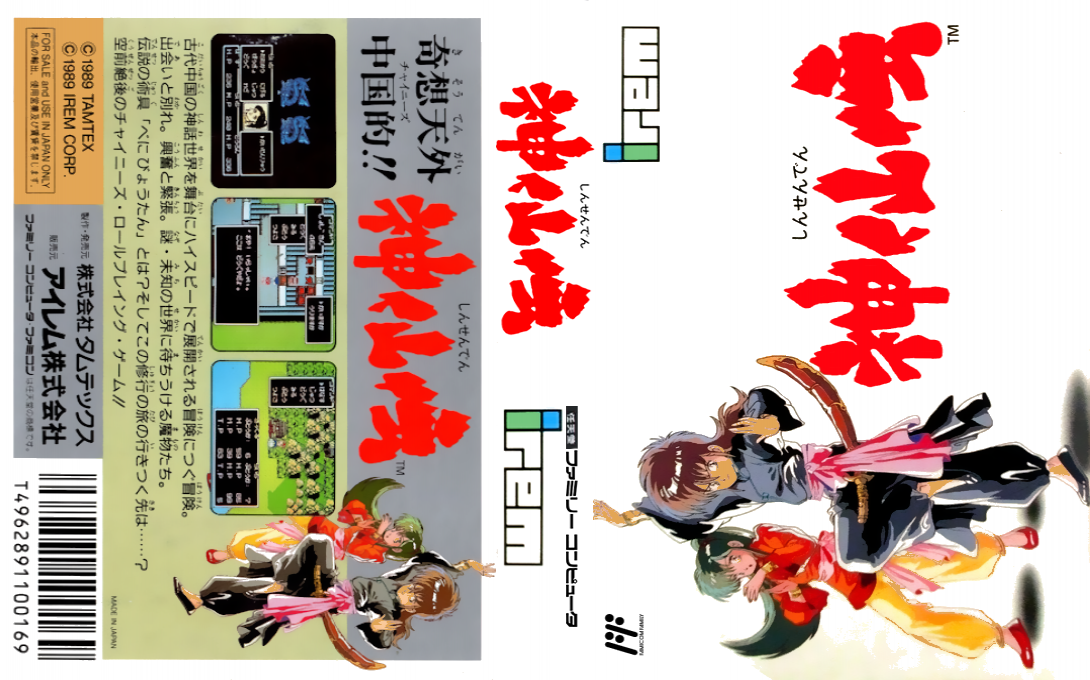 Shinsenden (Japan) [JP] nes 1989 Box Art