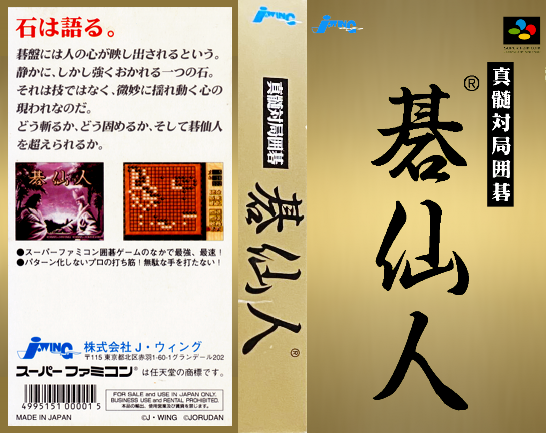Shinzui Taikyoku Igo – Go Sennin (Japan) [JP] snes 1995 Box Art