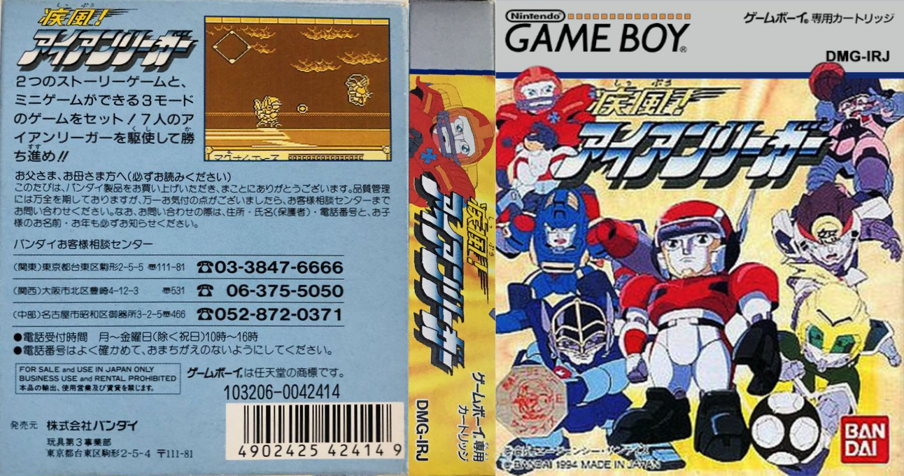Shippuu! Iron Leaguer (Japan) [JP] gb 1994 Box Art