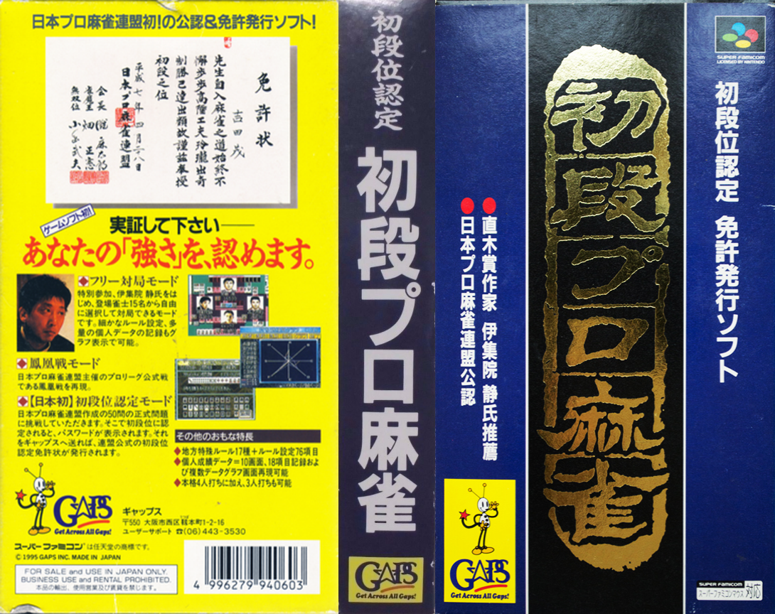 Shodani Nintei – Shodan Pro Mahjong (Japan) [JP] snes 1995 Box Art