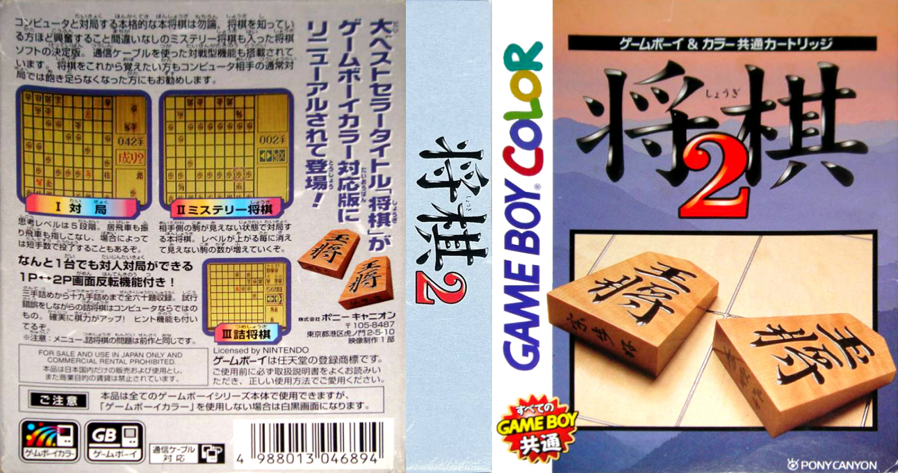 Shougi 2 (Japan) (GB Compatible) [JP] gbc 1999 Box Art