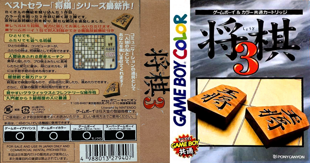 Shougi 3 (Japan) (GB Compatible) [JP] gbc 2001 Box Art