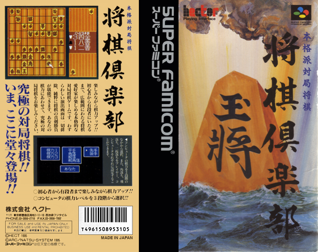Shougi Club (Japan) [JP] snes 1995 Box Art