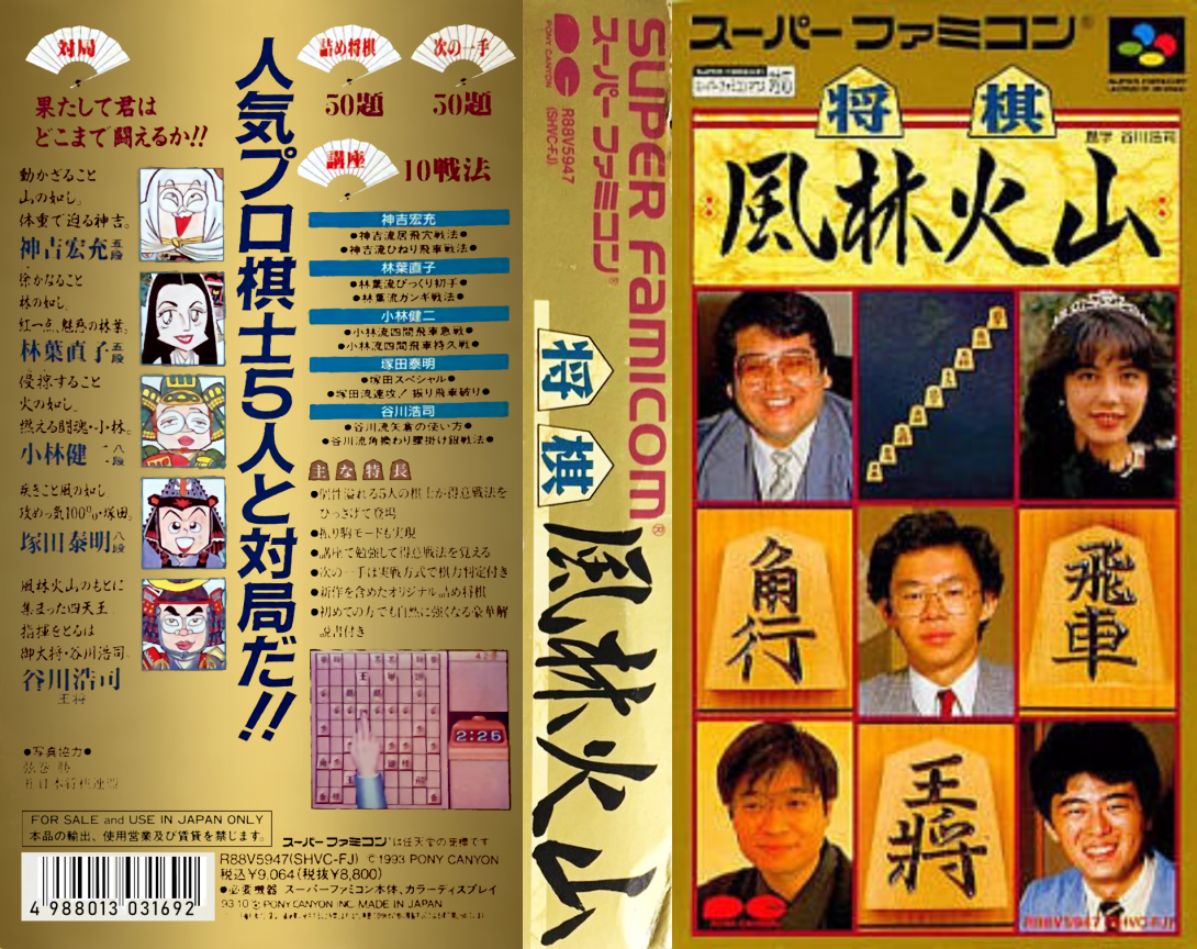 Shougi Fuurinkazan (Japan) [JP] snes 1993 Box Art