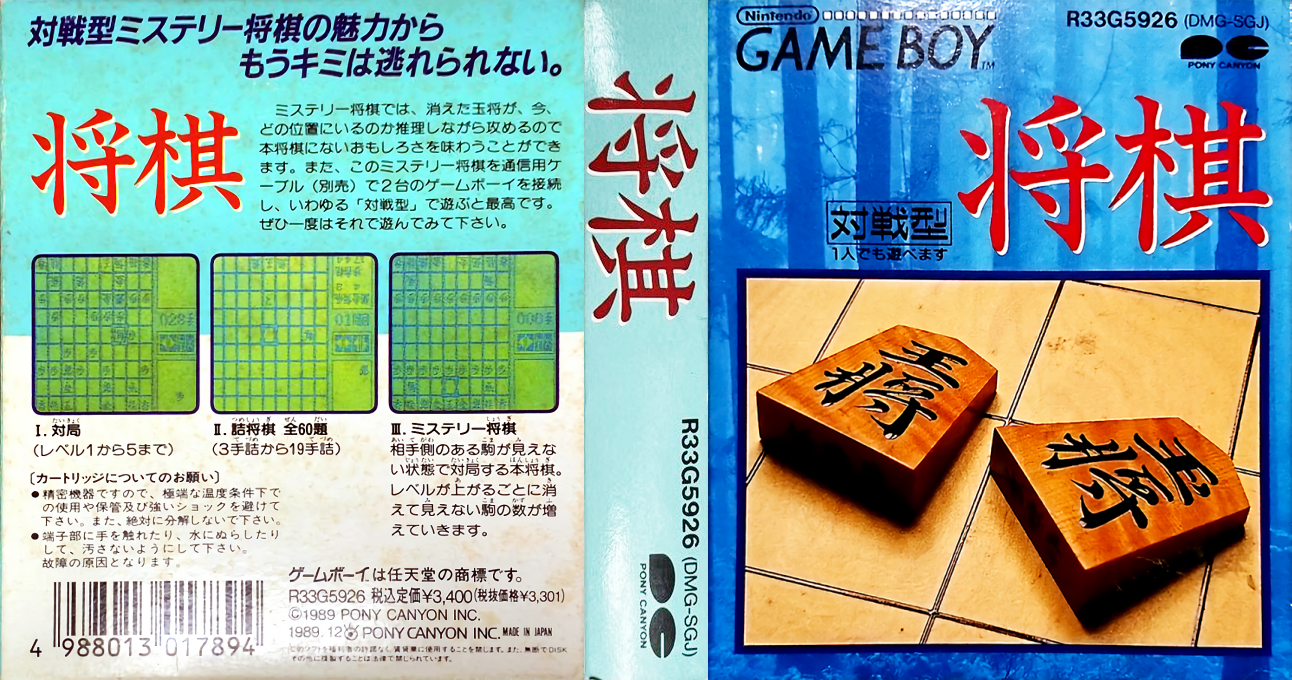 Shougi (Japan) [JP] gb 1989 Box Art