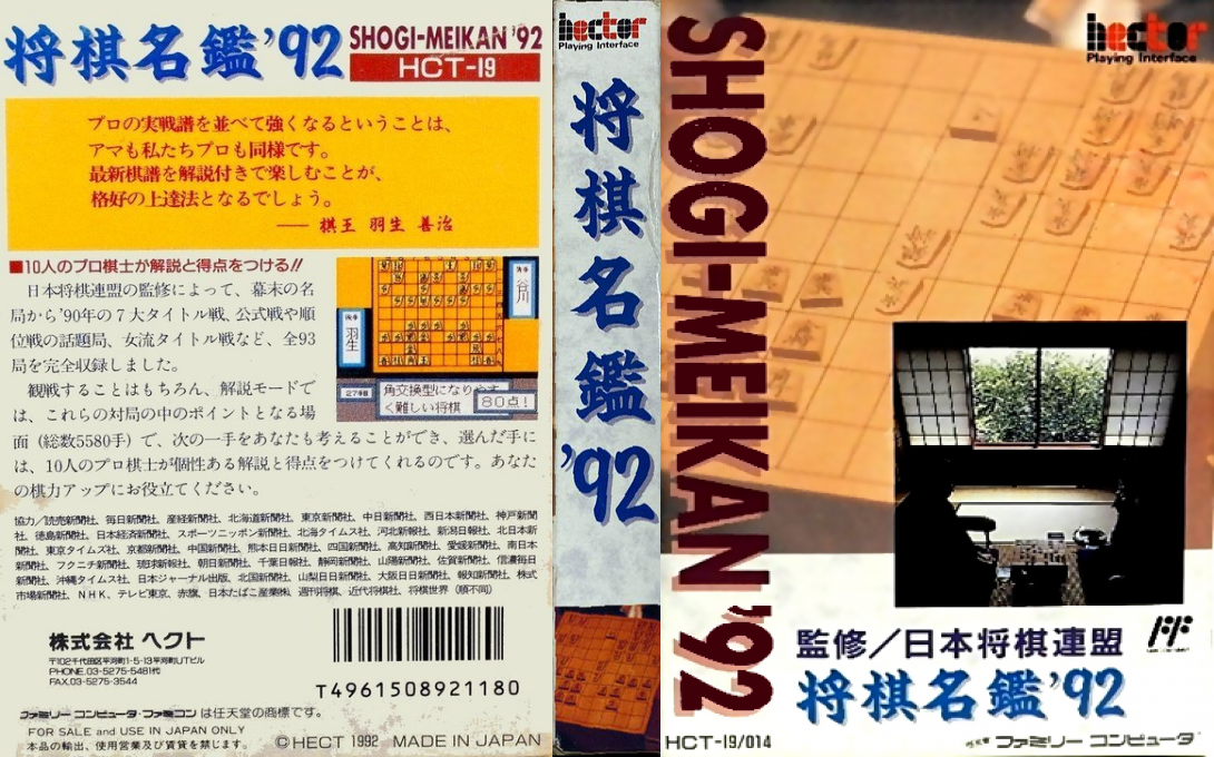 Shougi Meikan ’92 (Japan) [JP] nes 1992 Box Art