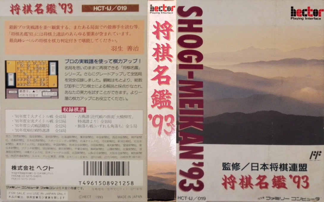 Shougi Meikan ’93 (Japan) [JP] nes 1992 Box Art