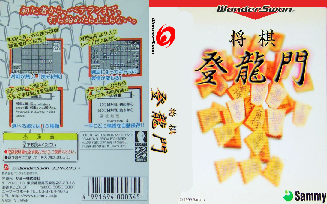 Shougi Touryuumon (Japan) [JP] ws 1999 Box Art