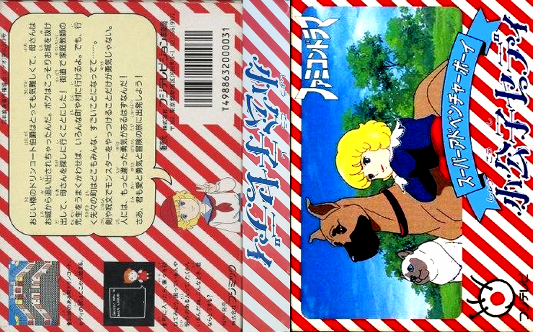 Shoukoushi Ceddie (Japan) [JP] nes 1988 Box Art