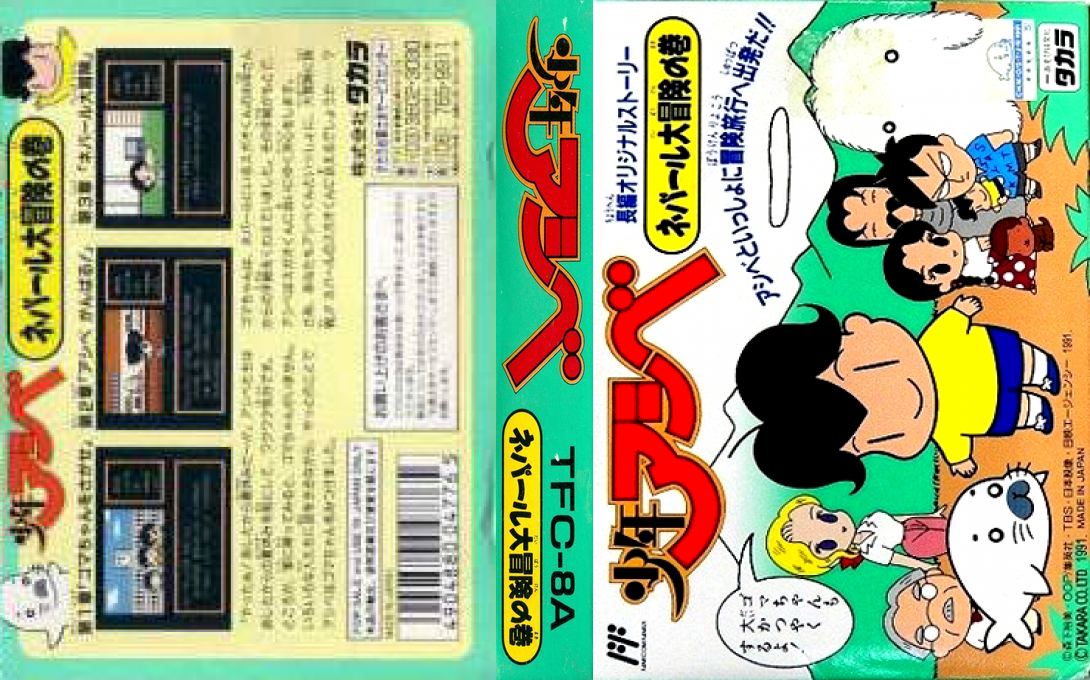 Shounen Ashibe – Nepal Daibouken no Maki (Japan) [JP] nes 1991 Box Art