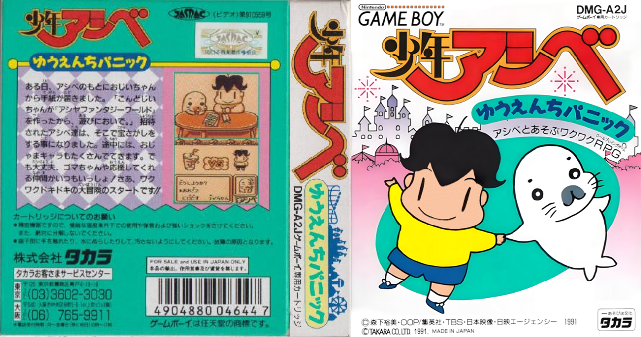 Shounen Ashibe – Yuuenchi Panic (Japan) [JP] gb 1991 Box Art