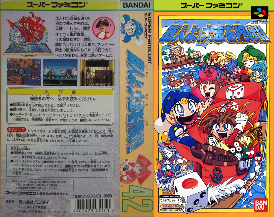 Shounin yo, Taishi o Idake!! (Japan) [JP] snes 1995 Box Art