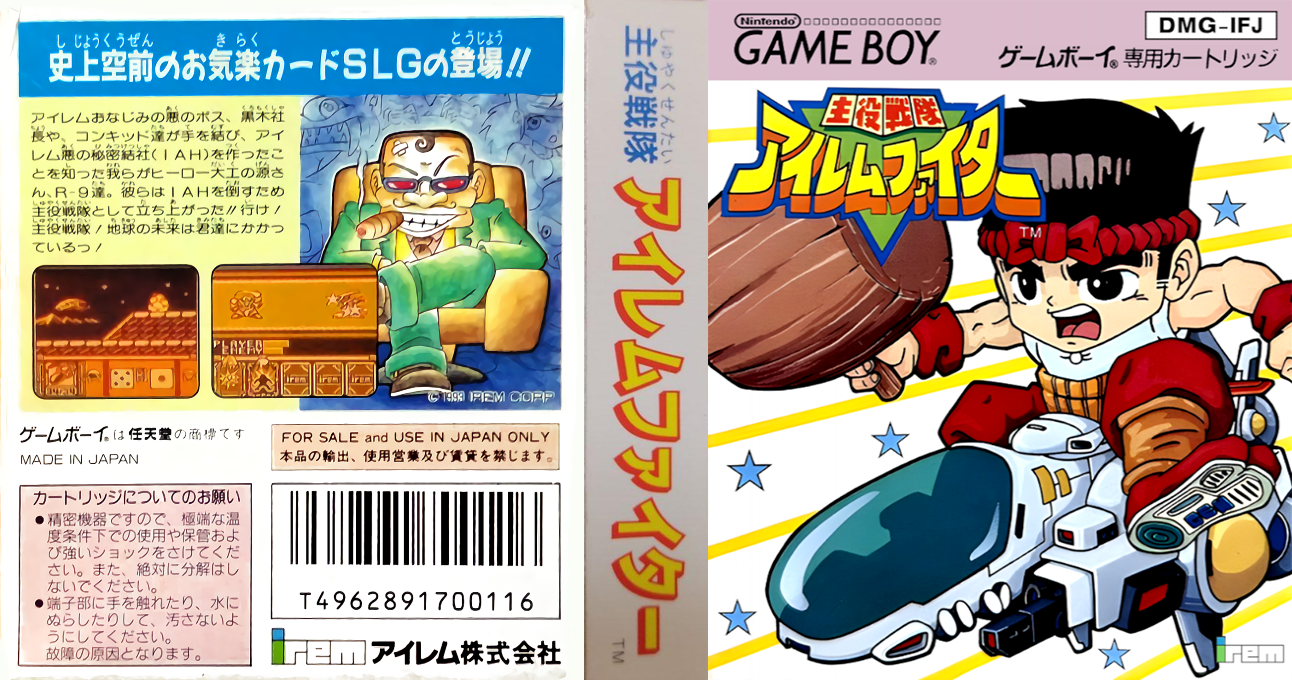 Shuyaku Sentai Irem Fighter (Japan) [JP] gb 1993 Box Art
