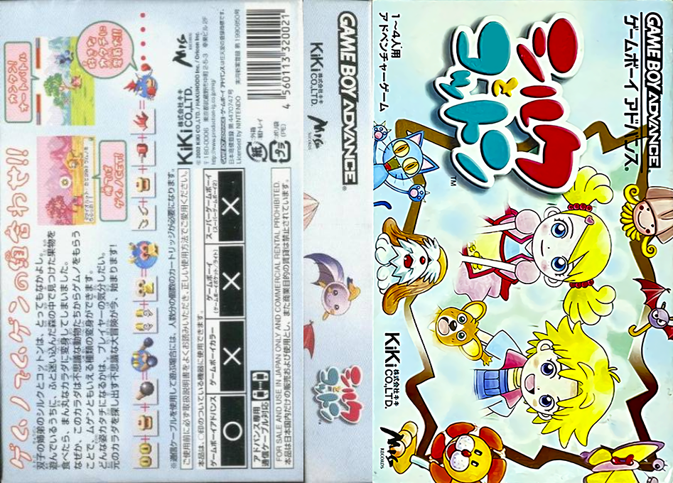 Silk to Cotton (Japan) [JP] gba 2002 Box Art