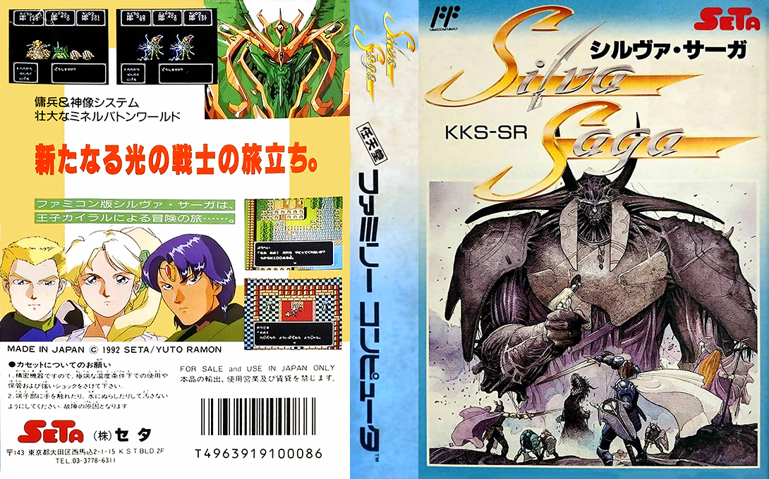 Silva Saga (Japan) [JP] nes 1992 Box Art