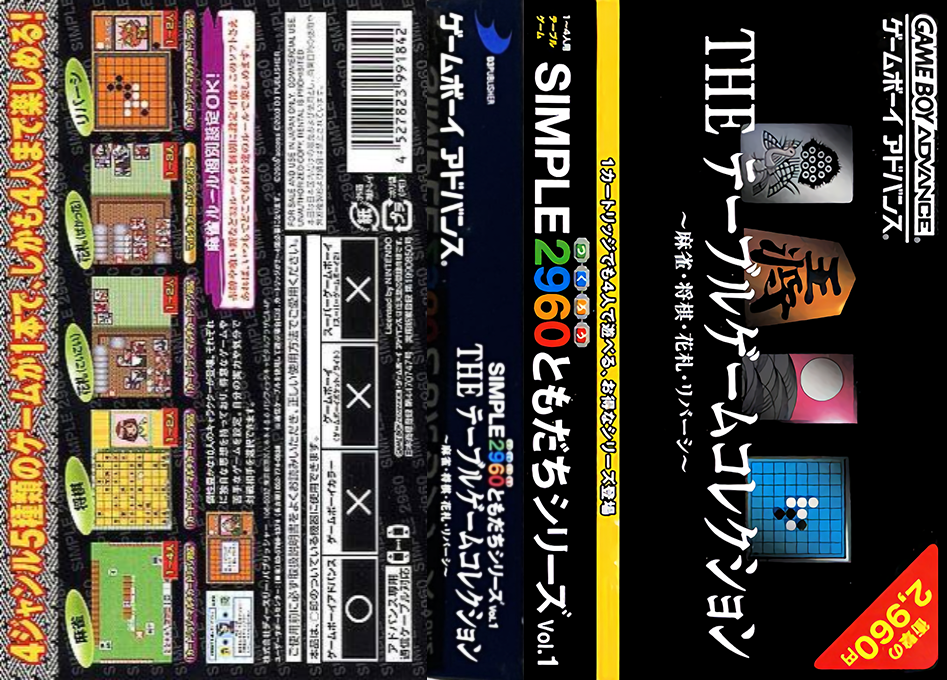 Simple 2960 Tomodachi Series Vol. 3 – The Itsudemo Puzzle – Massugu Soroete Straws (Japan) [JP] gba 2003 Box Art