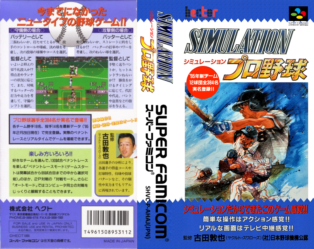 Simulation Pro Yakyuu (Japan) [JP] snes 1995 Box Art