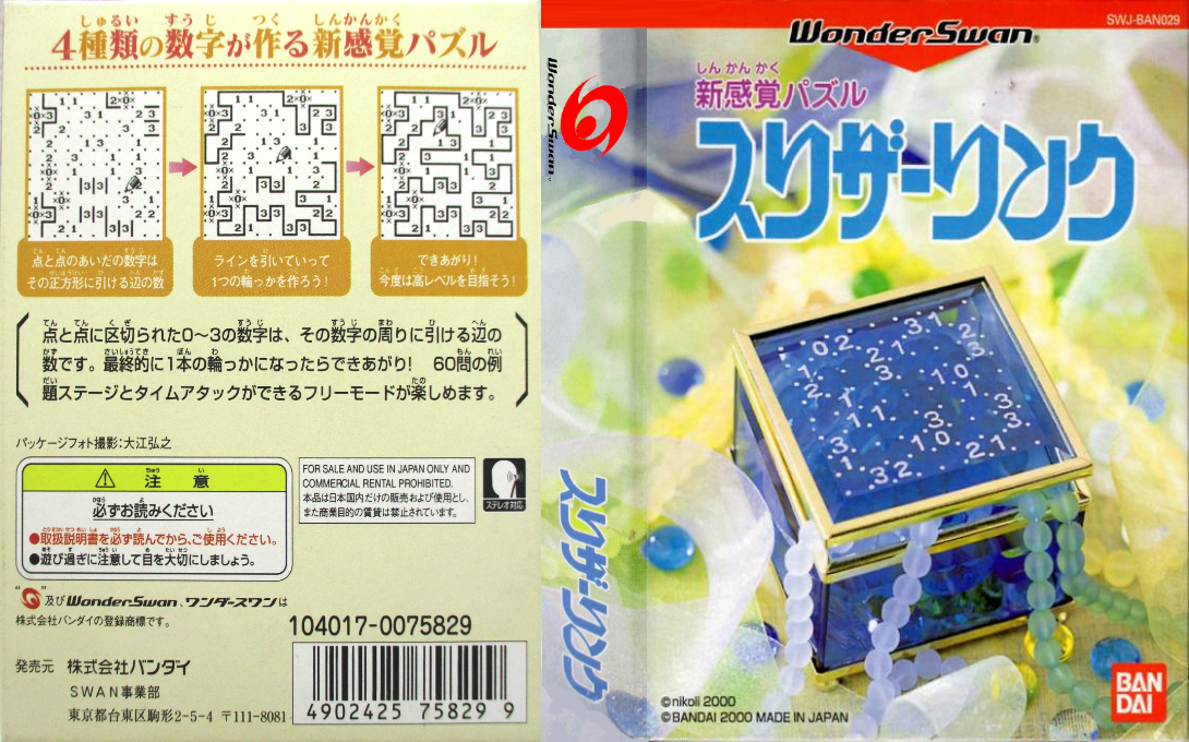 Slither Link (Japan) [JP] ws 2000 Box Art