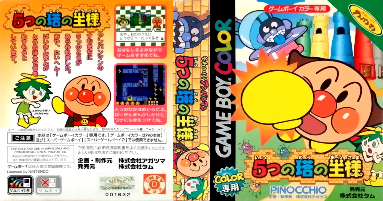 Soreike! Anpanman – 5-tsu no Tou no Ousama (Japan) [JP] gbc 2000 Box Art