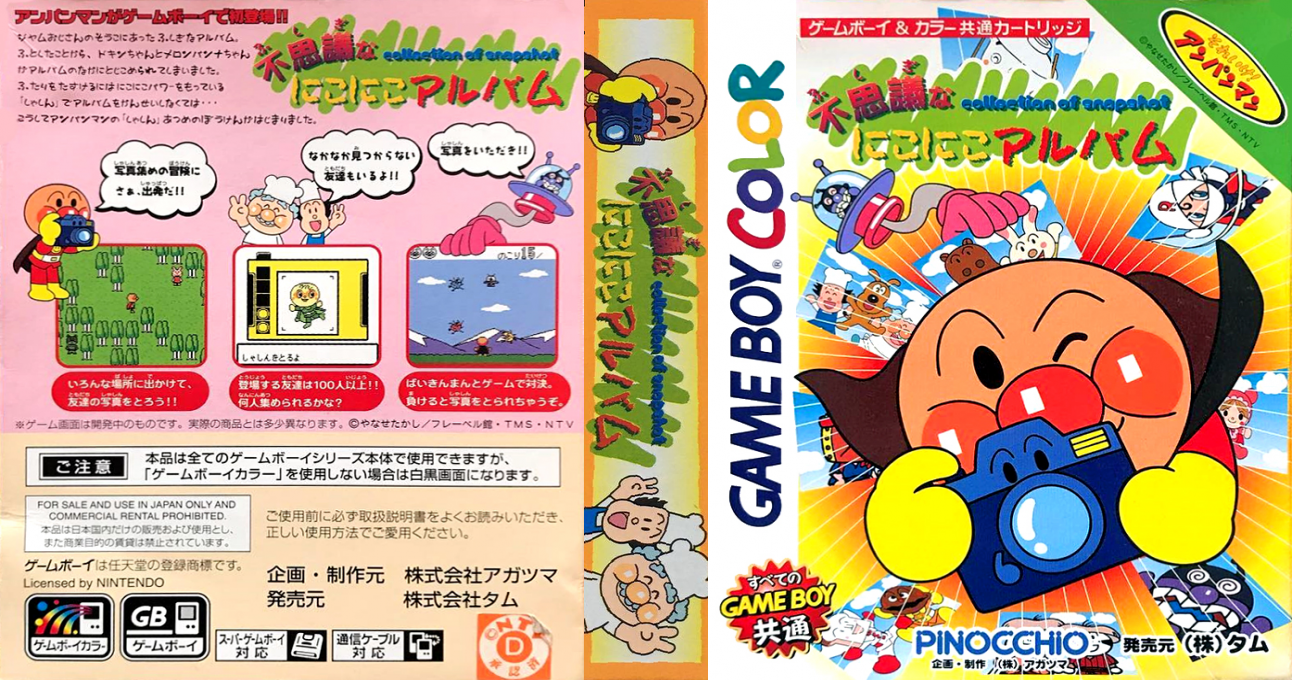 Soreike! Anpanman – Fushigi na Nikoniko Album (Japan) (SGB Enhanced) (GB Compatible) [JP] gbc 1999 Box Art