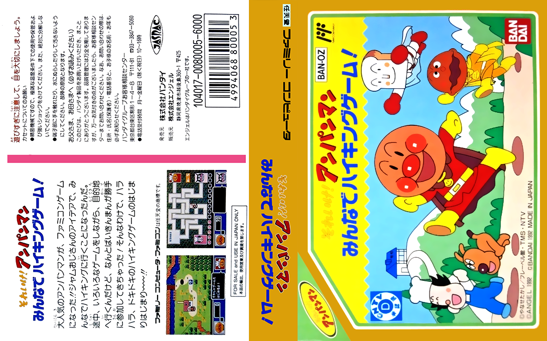Soreike! Anpanman – Minna de Hiking Game! (Japan) [JP] nes 1992 Box Art
