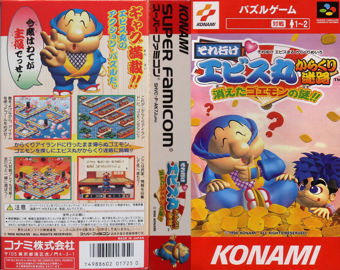 Soreyuke Ebisumaru Karakuri Meiro – Kieta Goemon no Nazo!! (Japan) [JP] snes 1996 Box Art