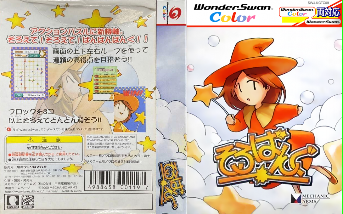 Sorobang (Japan) (Rev 1) [JP] wsc 2000 Box Art