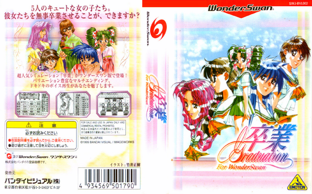 Sotsugyou for WonderSwan (Japan) (Rev 1) [JP] ws 1999 Box Art