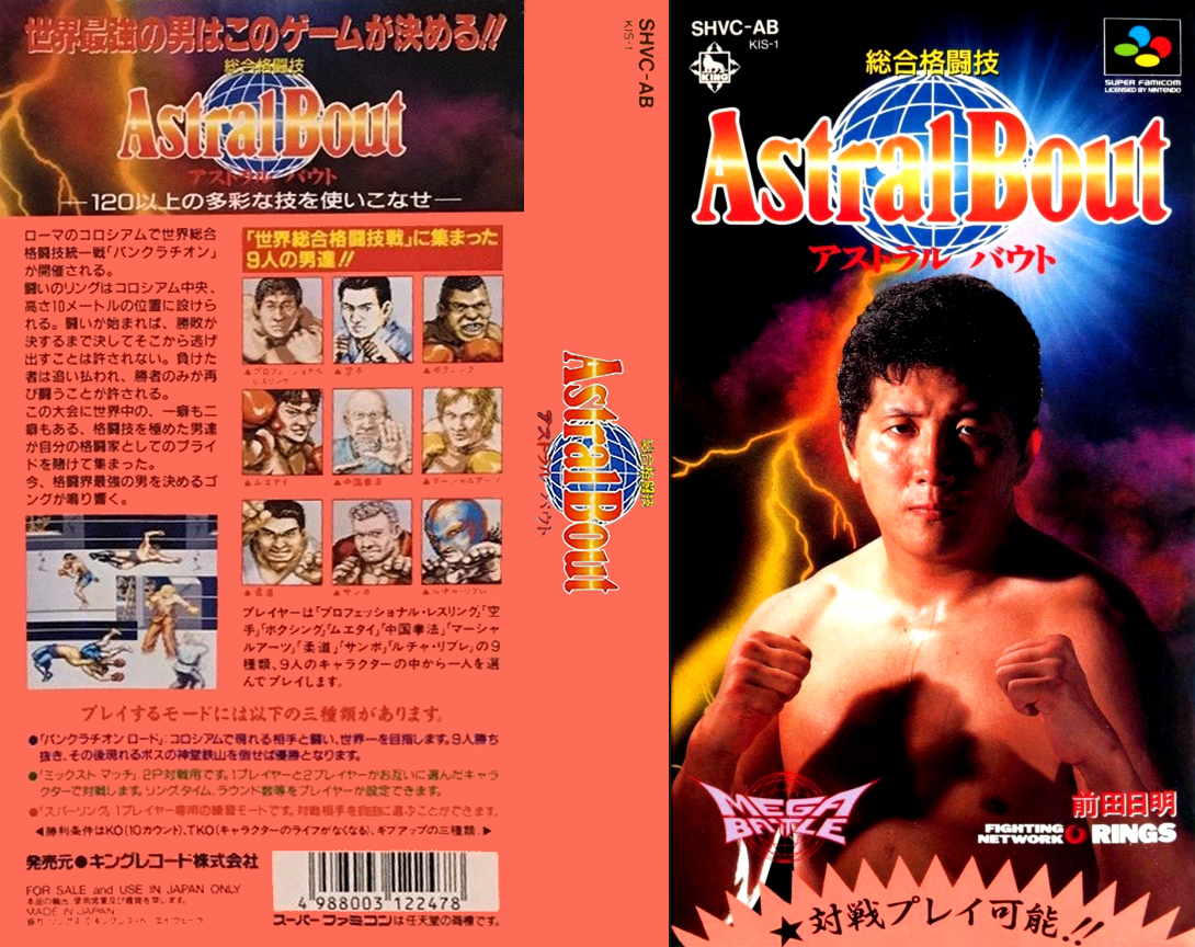 Sougou Kakutougi – Astral Bout (Japan) [JP] snes 1992 Box Art