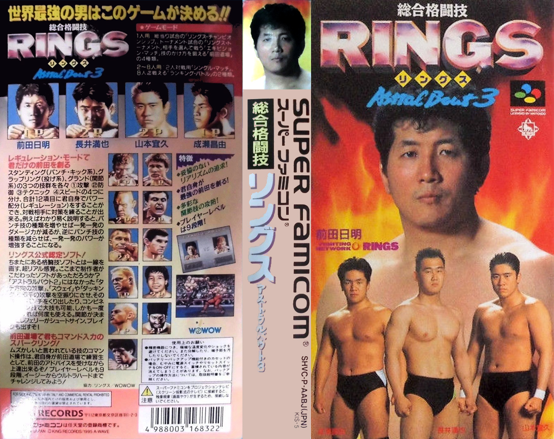 Sougou Kakutougi Rings – Astral Bout 3 (Japan) [JP] snes 1995 Box Art
