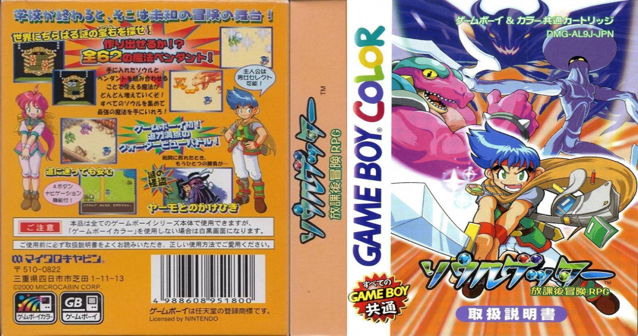 Soul Getter – Houkago Bouken RPG (Japan) (GB Compatible) [JP] gbc 2000 Box Art