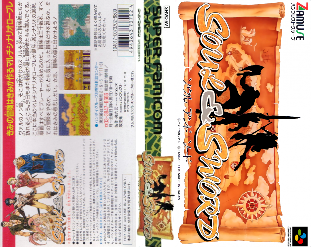 Soul & Sword (Japan) [JP] snes 1993 Box Art
