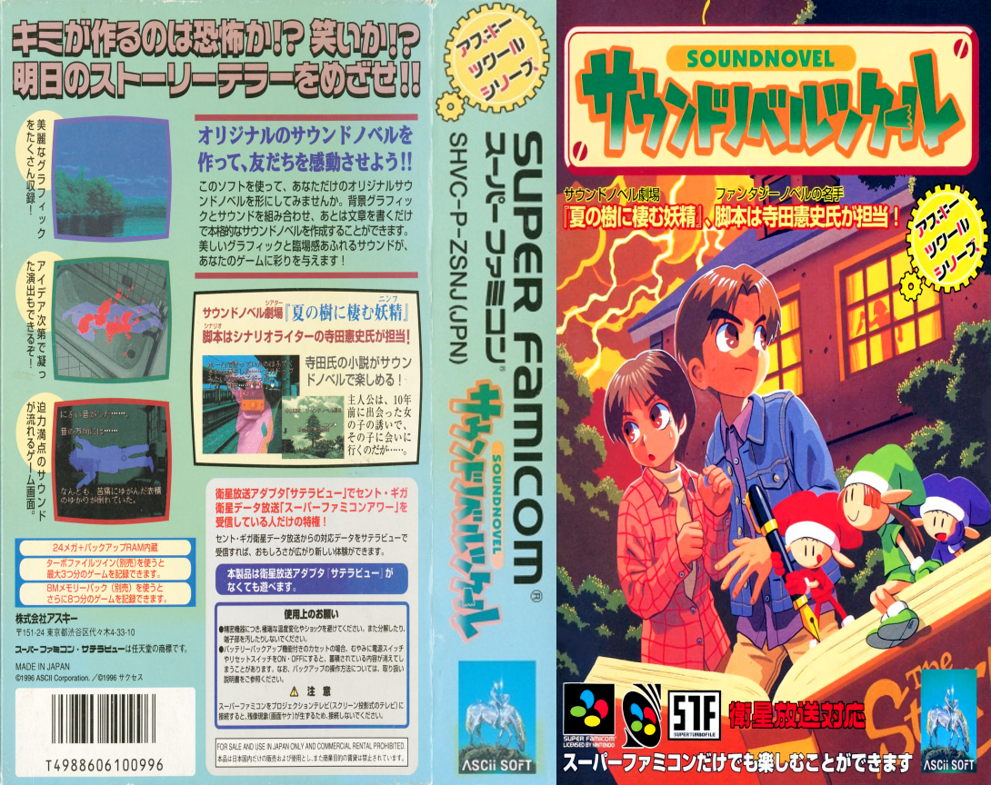 Sound Novel Tsukuru (Japan) [JP] snes 1996 Box Art