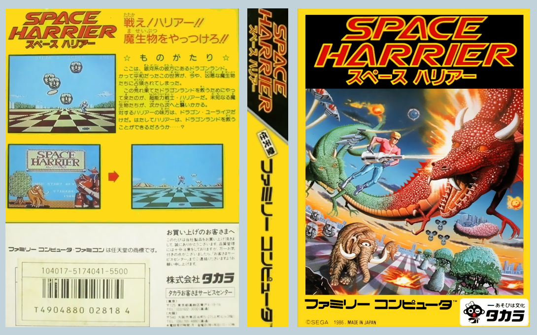 Space Harrier (Japan) [JP] nes 1989 Box Art