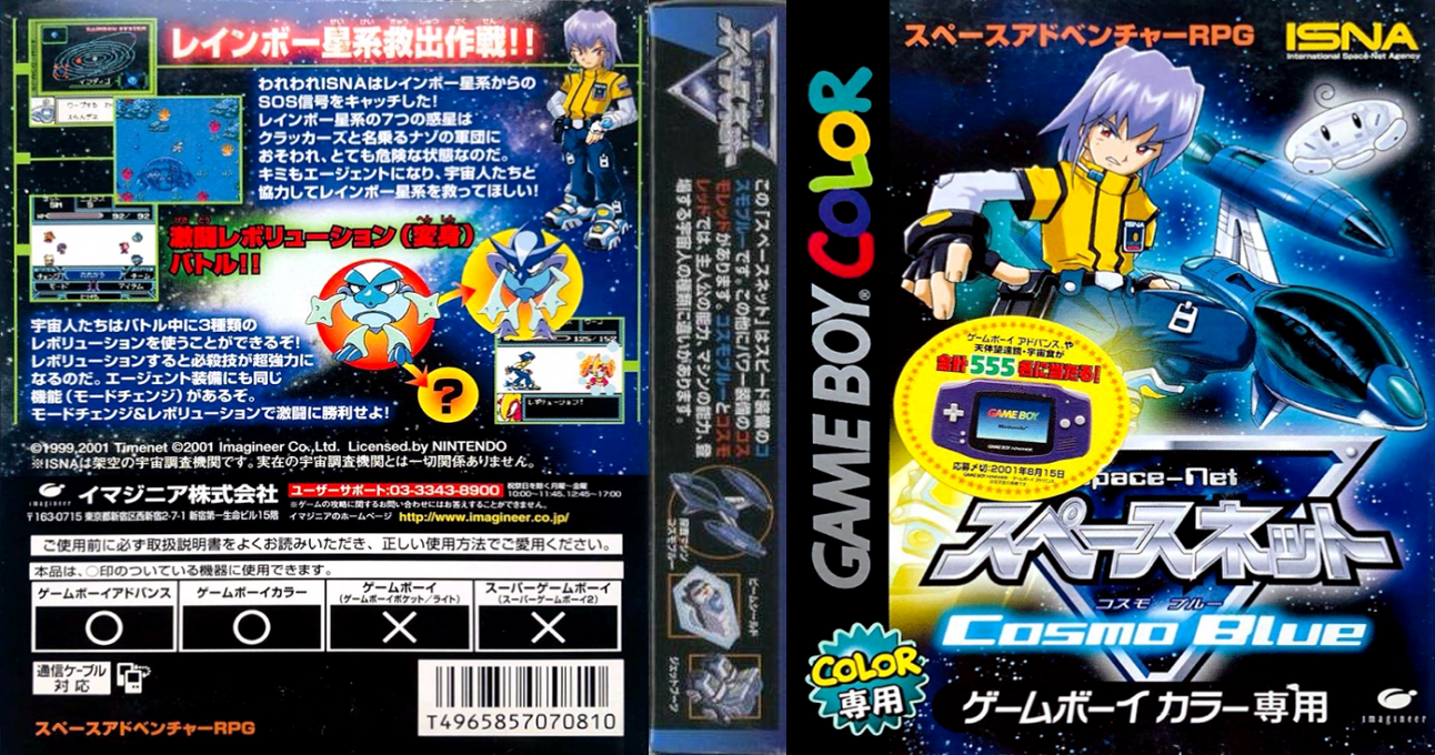 Space-Net – Cosmo Blue (Japan) [JP] gbc 2001 Box Art