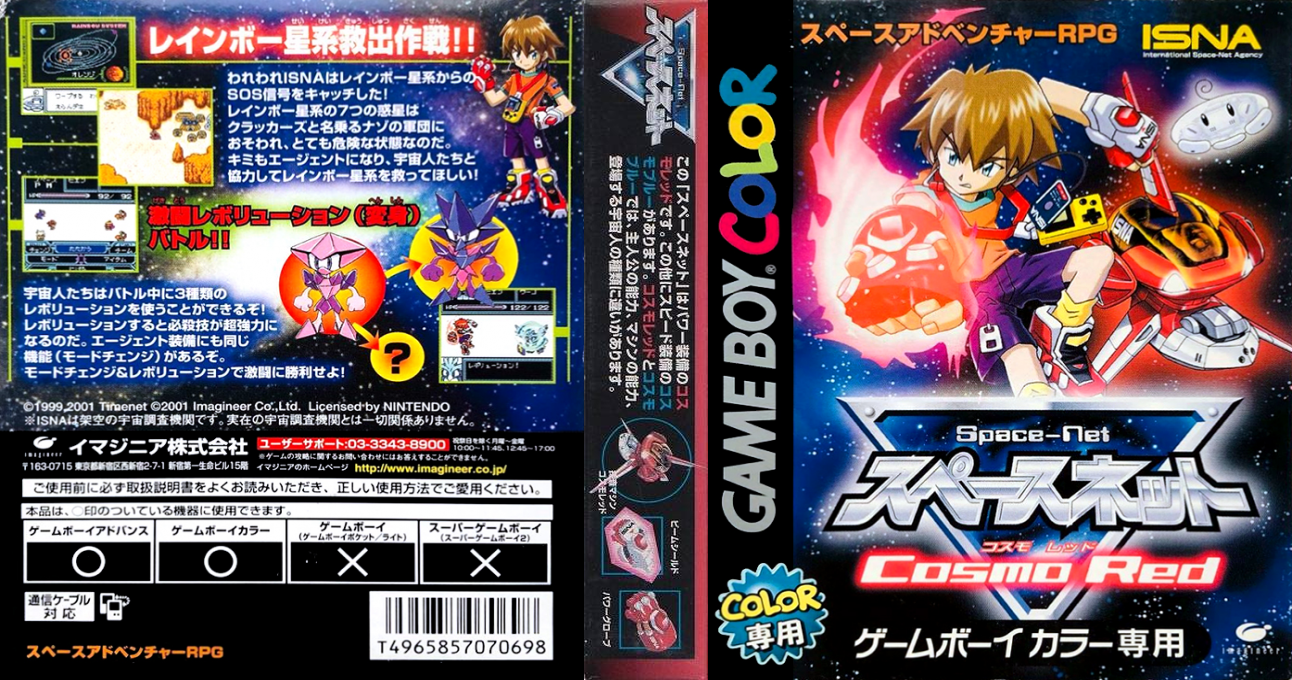 Space-Net – Cosmo Red (Japan) [JP] gbc 2001 Box Art