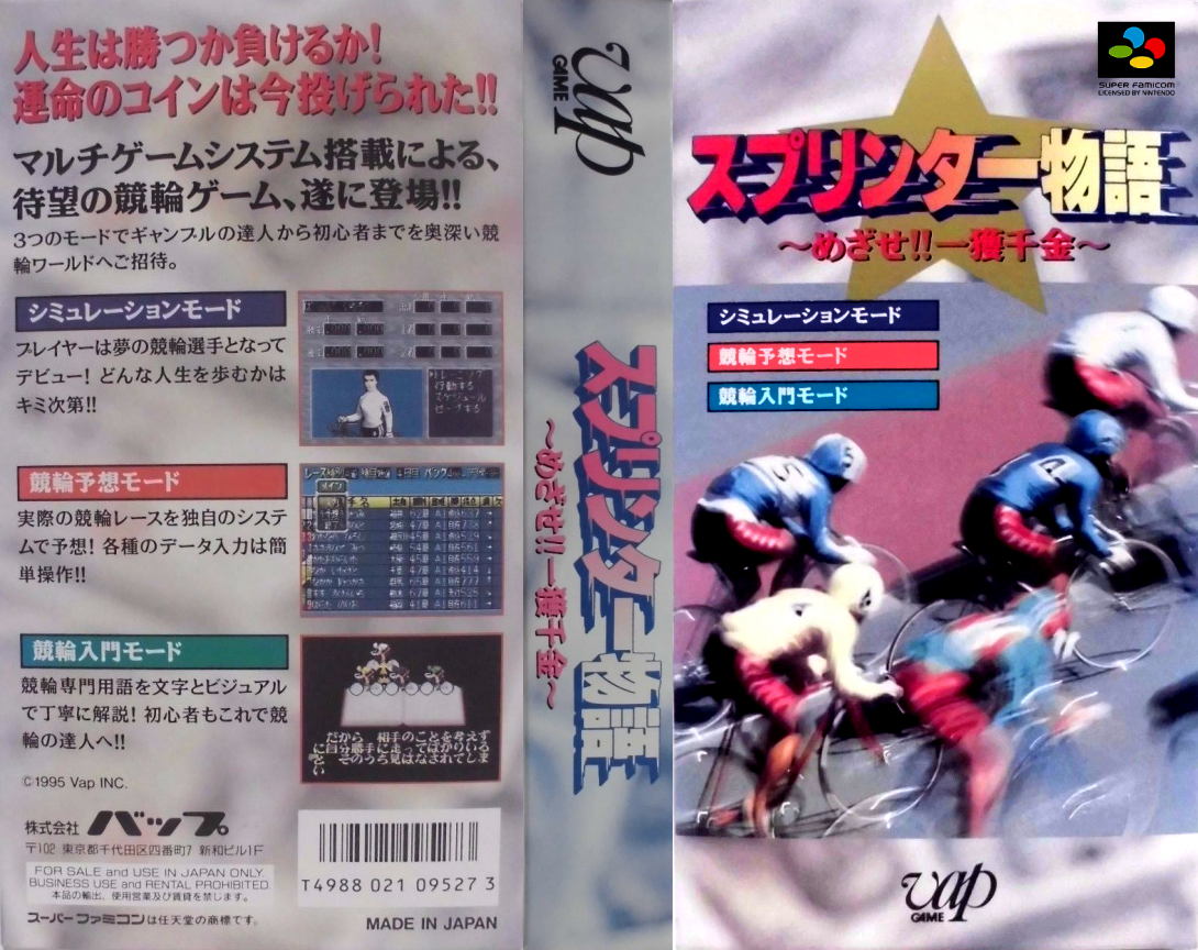 Sprinter Monogatari – Mezase!! Ikkakusenkin (Japan) [JP] snes 1995 Box Art
