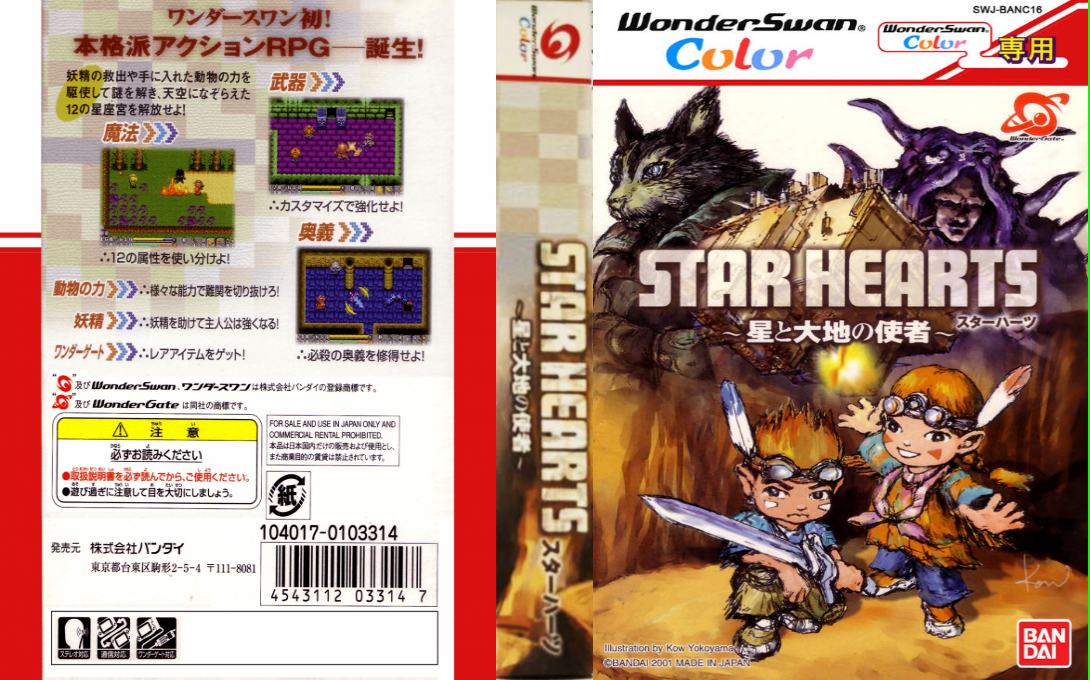 Star Hearts – Hoshi to Daichi no Shisha (Japan) [JP] wsc 2001 Box Art