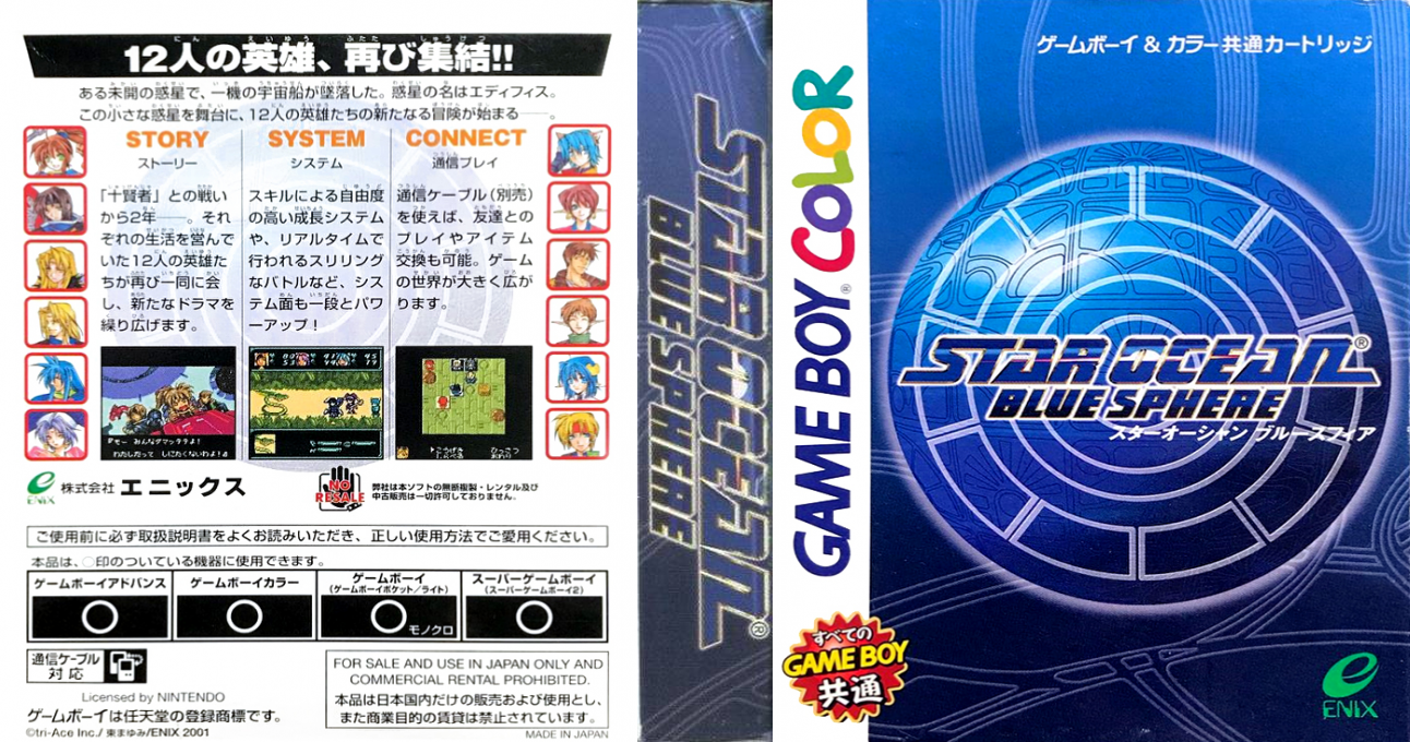 Star Ocean – Blue Sphere (Japan) (SGB Enhanced) (GB Compatible) [JP] gbc 2001 Box Art