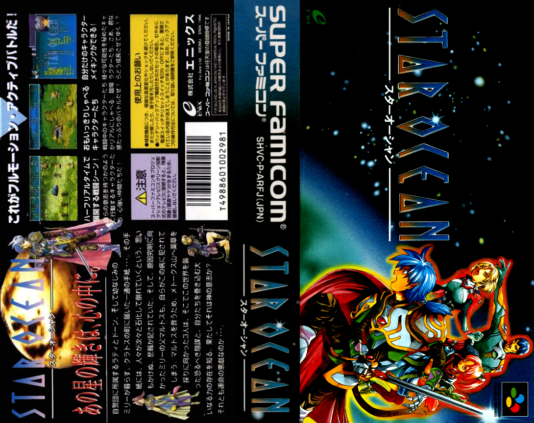 Star Ocean (Japan) [JP] snes 1996 Box Art