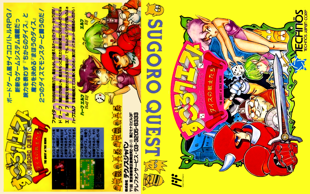 Sugoro Quest – Dice no Senshitachi (Japan) [JP] nes 1991 Box Art