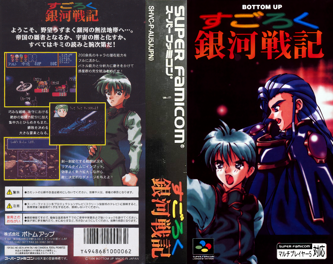 Sugoroku Ginga Senki (Japan) [JP] snes 1996 Box Art