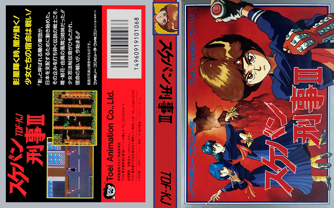 Sukeban Deka III (Japan) [JP] nes 1988 Box Art