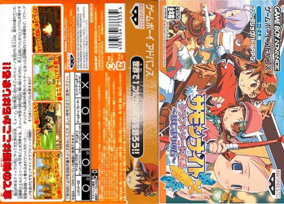 Summon Night – Craft Sword Monogatari – Hajimari no Ishi (Japan) [JP] gba 2005 Box Art